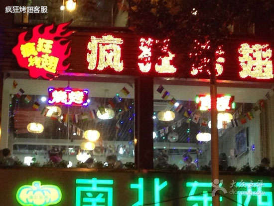 北流变态烤翅