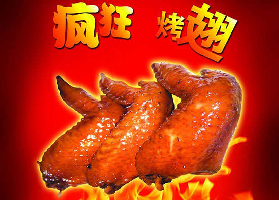 北流疯狂烤翅